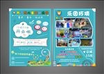 布丁熊儿童乐园单页