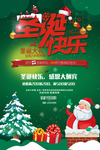 圣诞节快乐