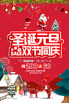 圣诞元旦同庆