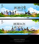 海拉尔