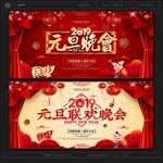 元旦晚会