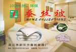 蚕丝被招贴