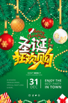 圣诞节狂欢购 圣诞促销海报
