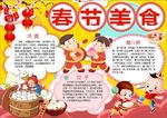 春节美食手抄报 节日小报
