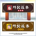 饭店菜馆门头设计招牌