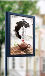 2018水墨风格茶香怡人海报