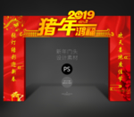 超市新年门头