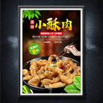 小酥肉