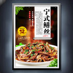 宁式鳝丝