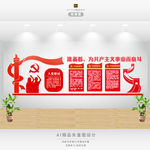 少先队文化墙