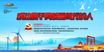 改革开放标语