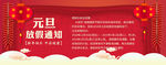 淘宝天猫中国风元旦放假店铺公告