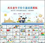 卡通授课说课总结PPT模板