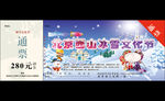 冰雪文化节门票