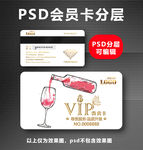 红酒VIP卡