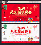 元旦晚会