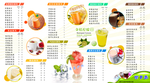 饮品价格表