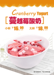 蔓越莓炒酸奶块