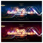 2019年会背景