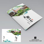 旅游封面