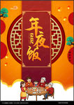 年夜饭