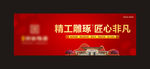 地产 开盘 红色背景 新中式