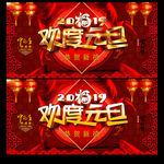 元旦晚会