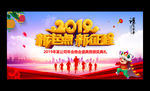 2019年猪年年会舞台背景展板