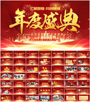 企业年会颁奖典礼PPT