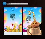 金融投资