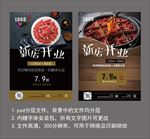 火锅店开业宣传单