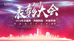 表彰大会