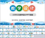 教学课程设计教师说课教学设计
