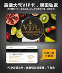 水果店VIP卡