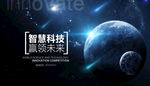 星球