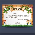 卡通荣誉证书