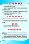 从业人员健康制度
