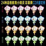 品格教育花草牌