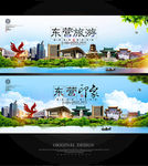 东营