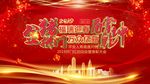 金猪拱门平安背景