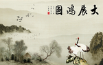 大展宏图中式水墨画玄关屏风背景