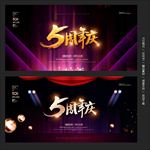 5周年庆