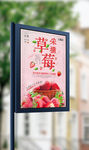 夏季水果草莓上市促销海报