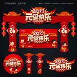 2019元旦