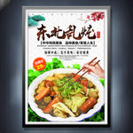 乱炖