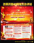 庆祝改革开放40周年大会