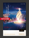地产海报建筑城市天空开盘