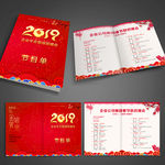 2019猪年年会晚会节目单