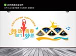 舞蹈文化墙 舞蹈照片墙