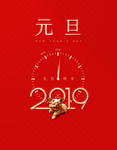 2019元旦猪年